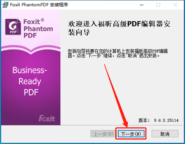 Foxit福昕PDF编辑器 9.6.0下载安装教程-5