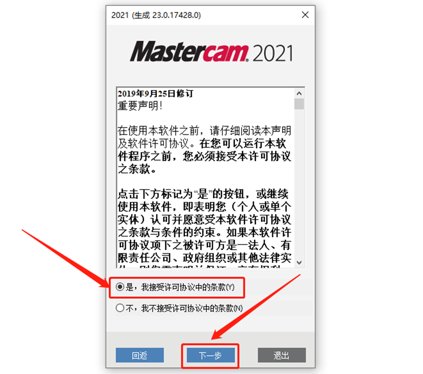Mastercam2021安装包分享（含下载安装教程）-9
