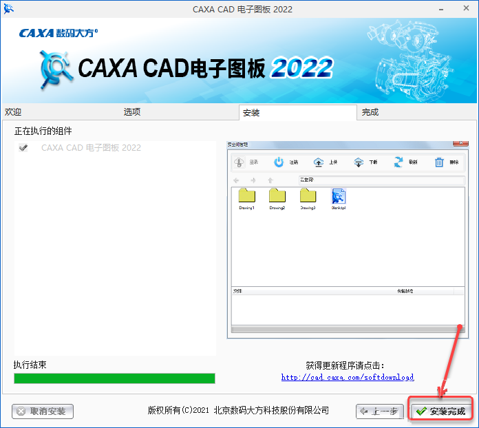 CAXA电子图板2022安装包分享（含下载安装教程）-7