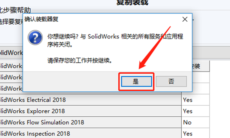 SolidWorks2018安装包分享（含下载安装教程）-27