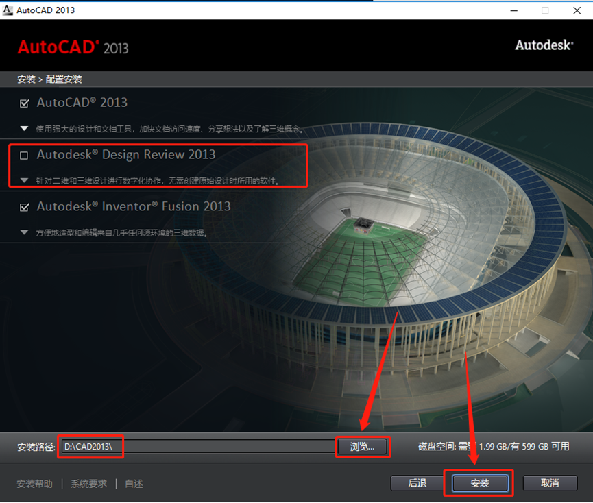 CAD2013安装包AutoCAD下载安装教程-6