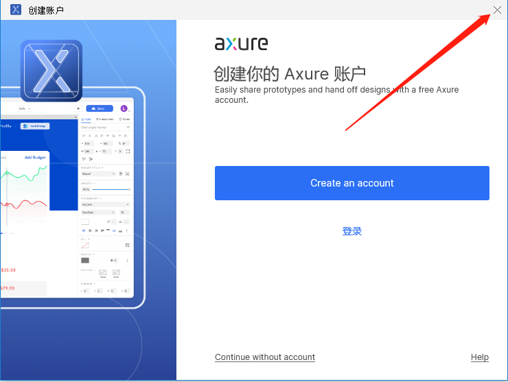 Axure RP 10 Beta安装包分享（含软件下载安装教程）-17