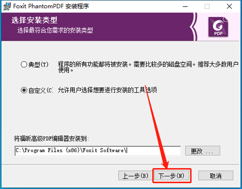 Foxit福昕PDF编辑器 9.6.0下载安装教程-7