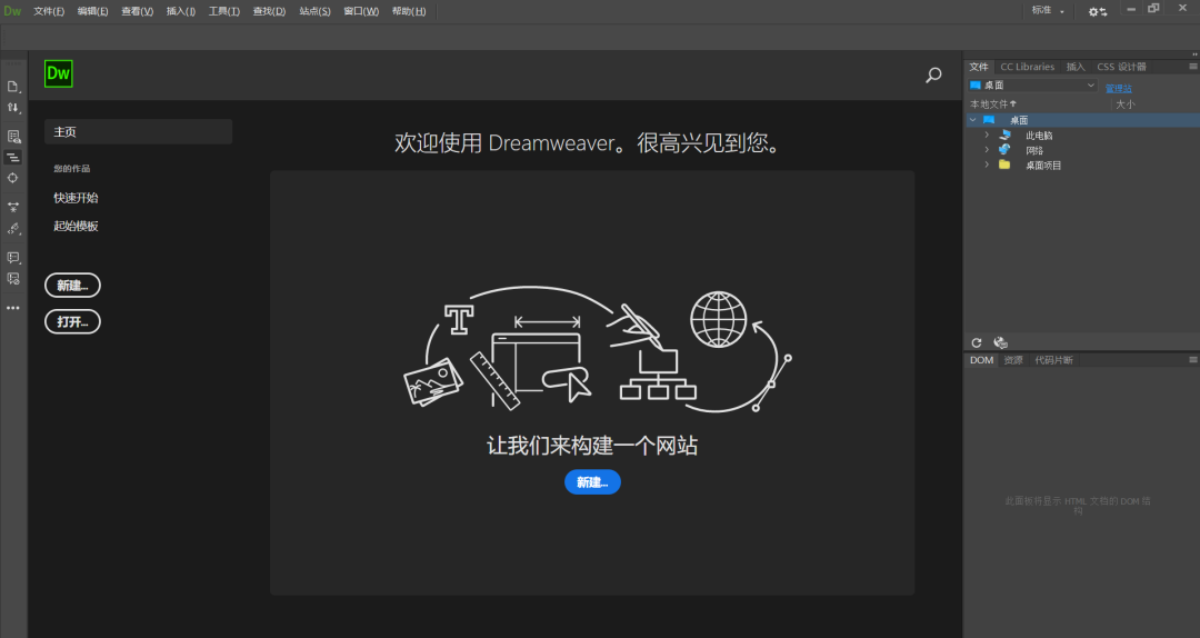 Dreamweaver2020安装包分享（含下载安装教程）-12