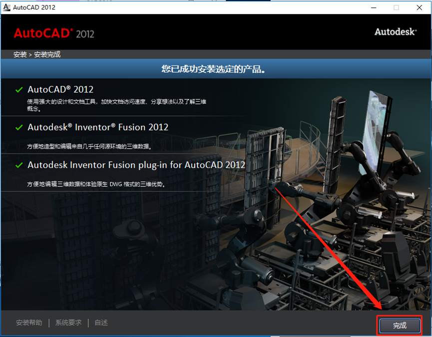 CAD2012安装包AutoCAD下载安装教程-8