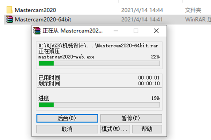 Mastercam2020安装包分享（含下载安装教程）-2