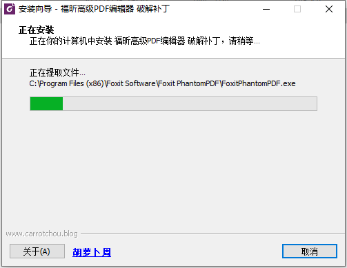 Foxit福昕PDF编辑器10.0.0下载安装教程-9
