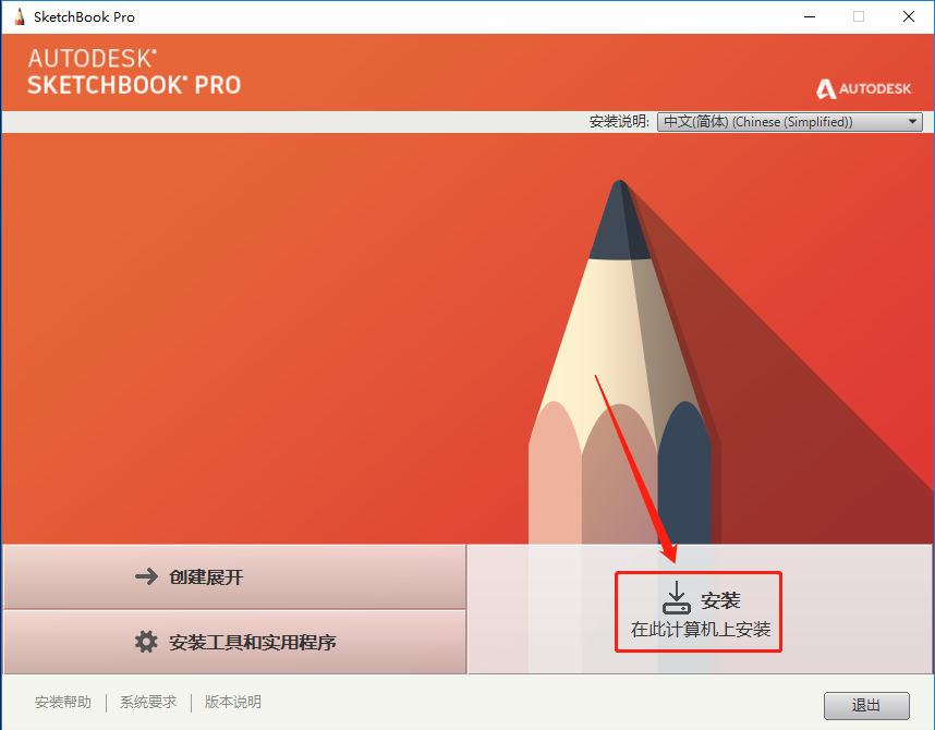SketchBook2020安装包分享及下载安装教程-6