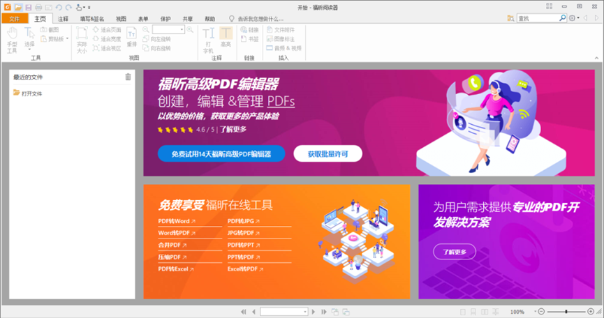 Foxit福昕PDF阅读器10.0.1下载安装教程-6
