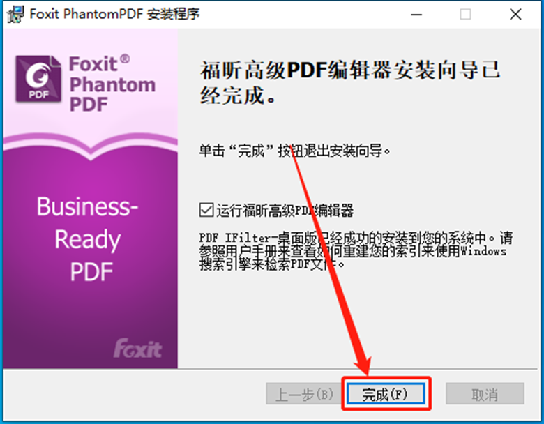 Foxit福昕PDF编辑器 9.6.0下载安装教程-11