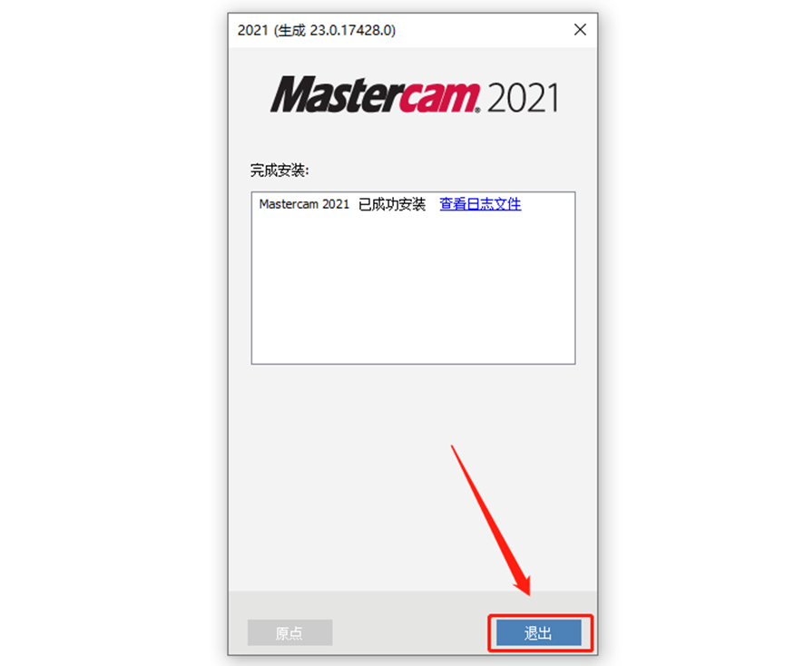 Mastercam2021安装包分享（含下载安装教程）-11
