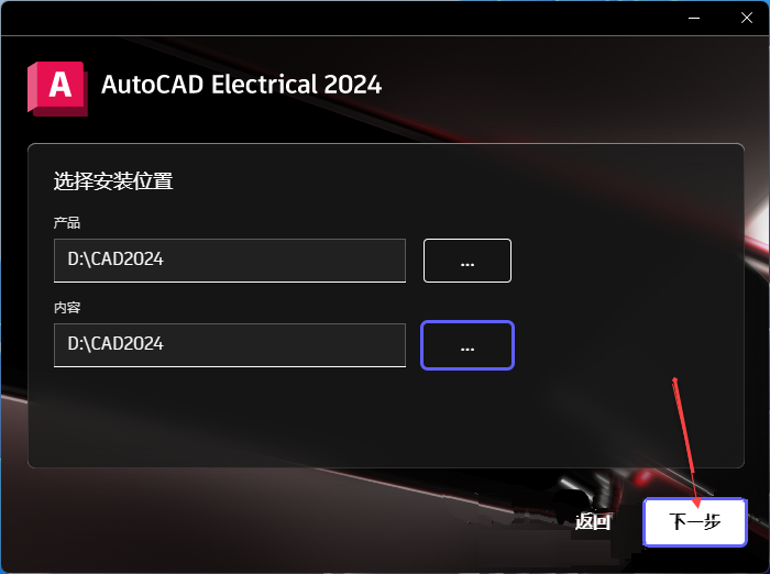 CAD电气版 2024安装包分享（含软件下载安装教程）-9