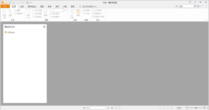 Foxit福昕PDF阅读器10.1.3下载安装教程-6