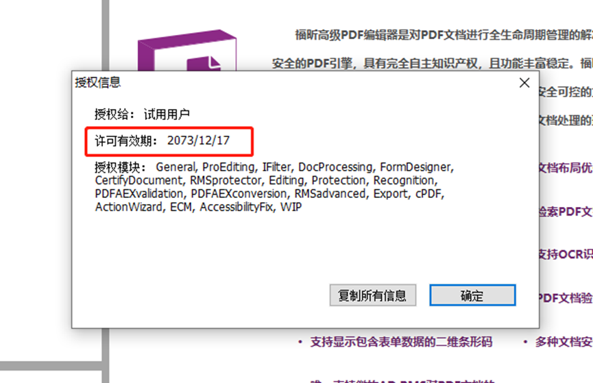 Foxit福昕PDF编辑器 9.6.0下载安装教程-14