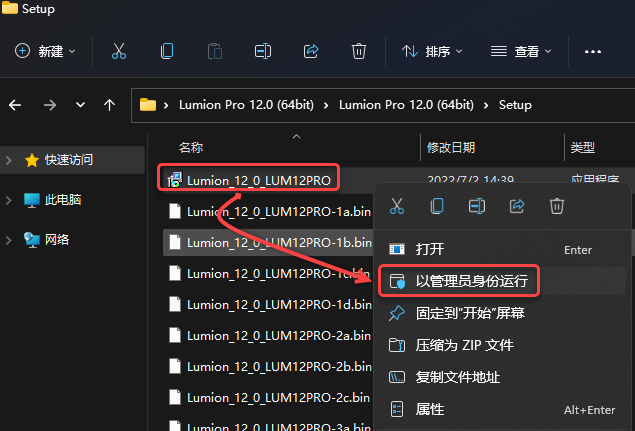 Lumion12.0下载安装教程-3