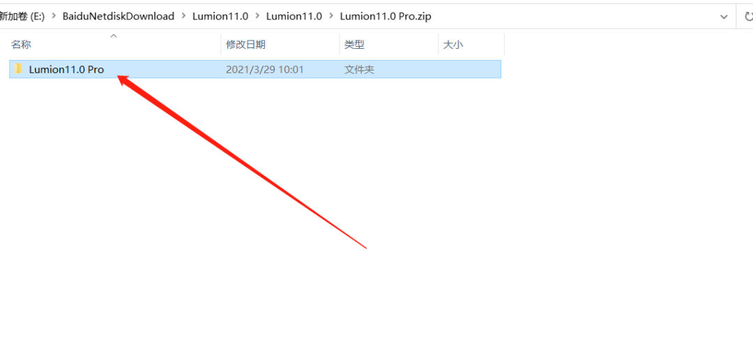 Lumion11.0下载安装教程-3