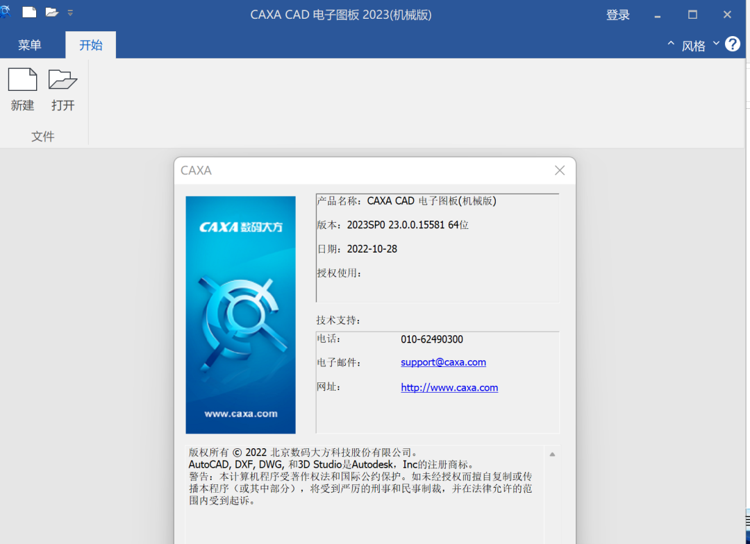 CAXA电子图板2023安装包分享（含下载安装教程）-13