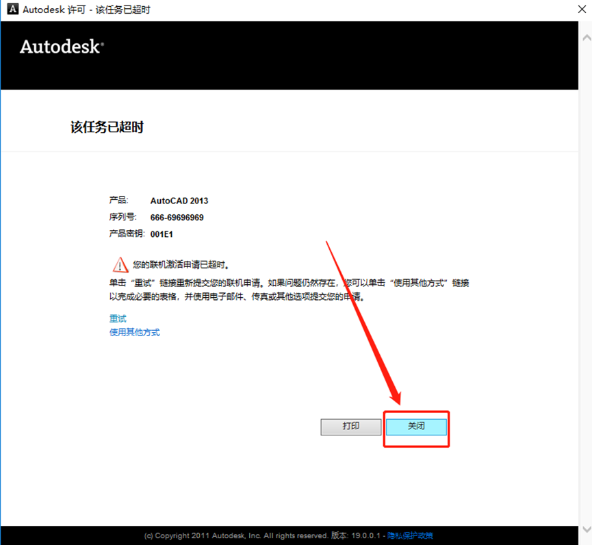 CAD2013安装包AutoCAD下载安装教程-12