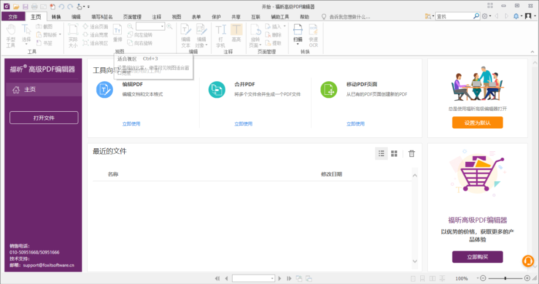 Foxit福昕PDF编辑器10.0.0下载安装教程-12