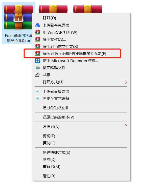 Foxit福昕PDF编辑器 9.6.0下载安装教程-1