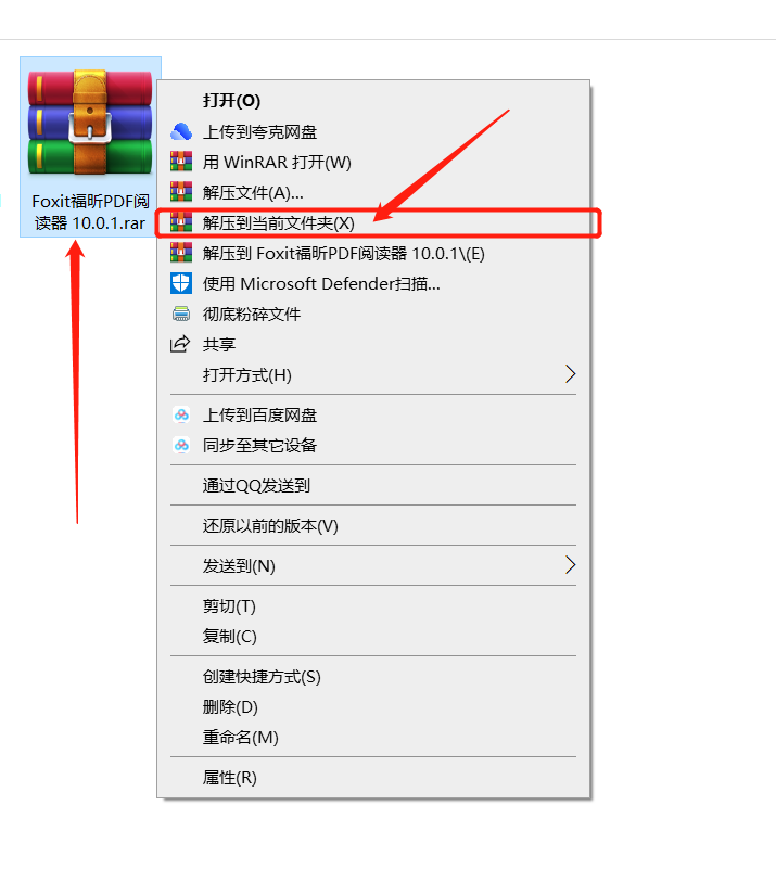 Foxit福昕PDF阅读器10.0.1下载安装教程-1