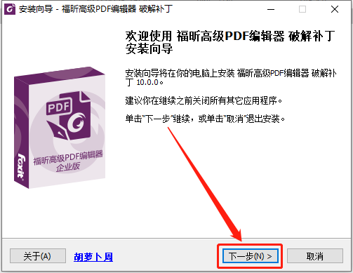 Foxit福昕PDF编辑器10.0.0下载安装教程-7