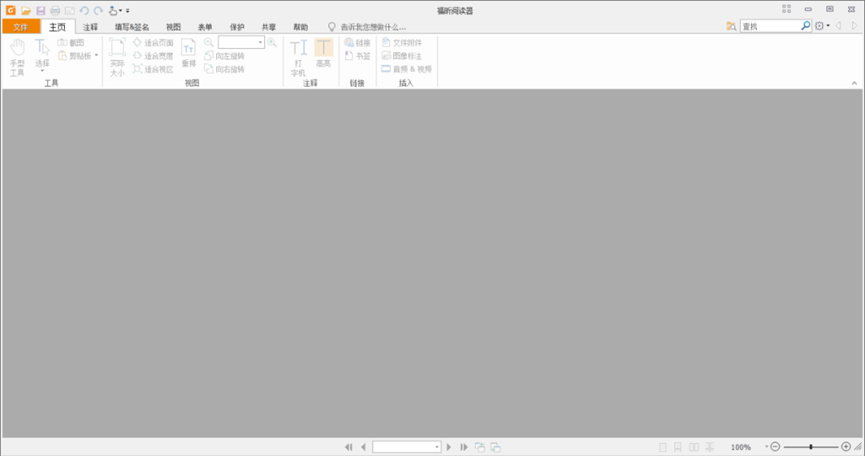 Foxit福昕PDF阅读器10.0.0下载安装教程-6