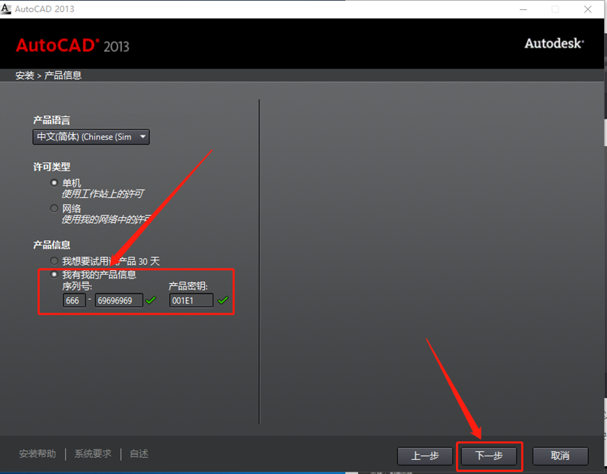 CAD2013安装包AutoCAD下载安装教程-5