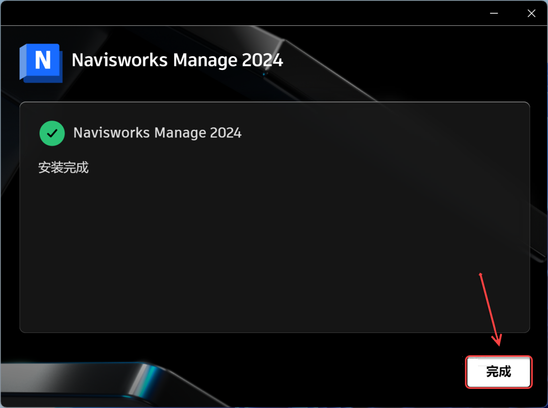 Navisworks2024安装包分享（含软件下载安装教程）-10