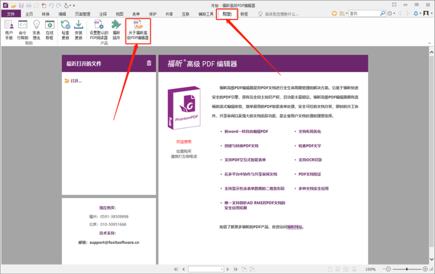 Foxit福昕PDF编辑器 9.6.0下载安装教程-12