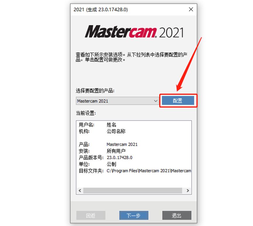 Mastercam2021安装包分享（含下载安装教程）-6