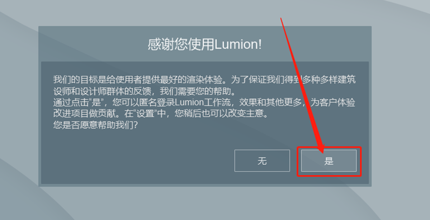 Lumion11.0下载安装教程-41