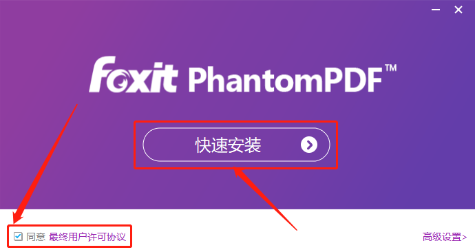 Foxit福昕PDF编辑器10.0.0下载安装教程-3