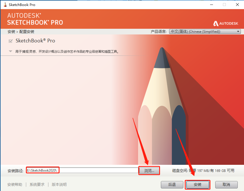 SketchBook2020安装包分享及下载安装教程-8