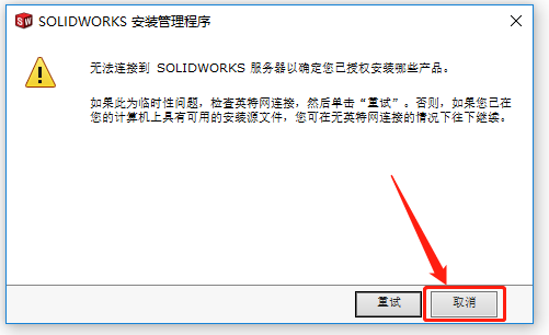 SolidWorks2019安装包分享（含下载安装教程）-14