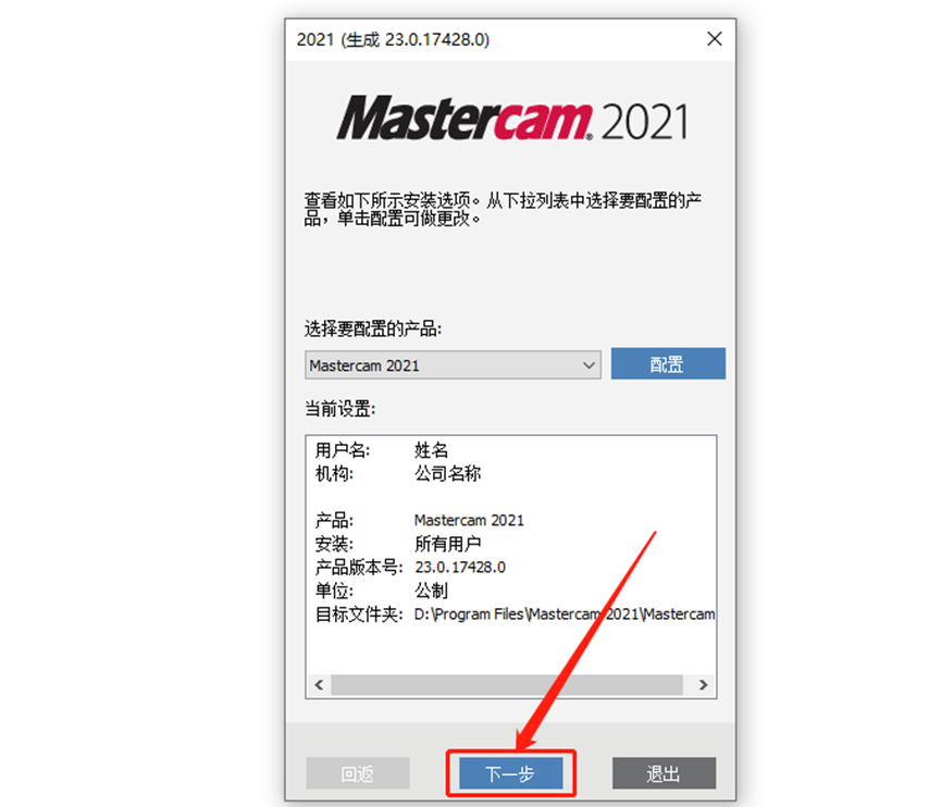 Mastercam2021安装包分享（含下载安装教程）-8