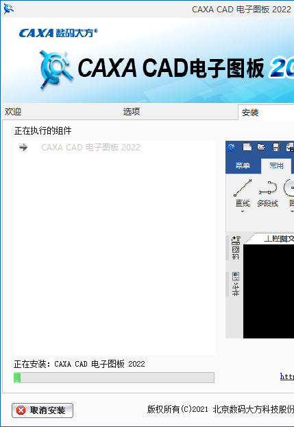 CAXA电子图板2022安装包分享（含下载安装教程）-6
