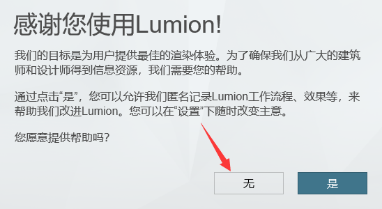Lumion10.0下载安装教程-21