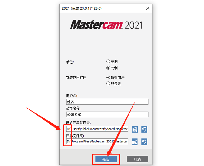Mastercam2021安装包分享（含下载安装教程）-7