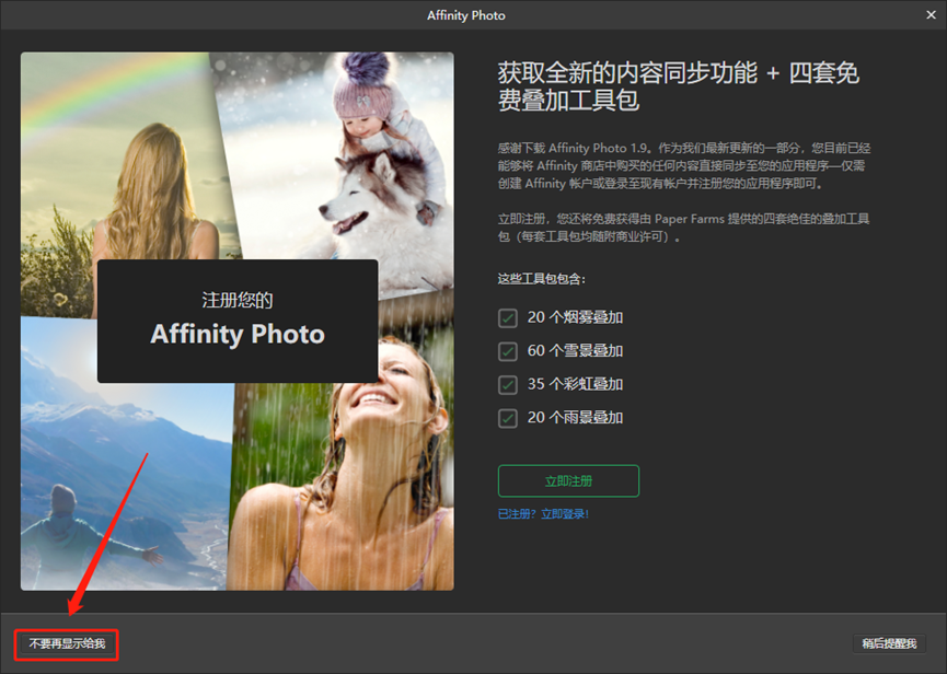 Affinity Photo 1.9.1安装包下载安装教程-15