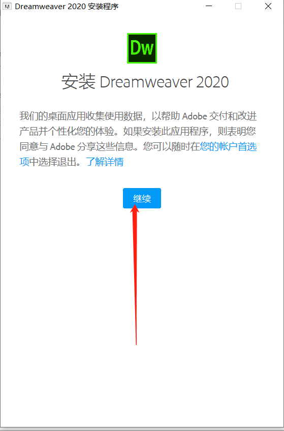 Dreamweaver2020安装包分享（含下载安装教程）-4