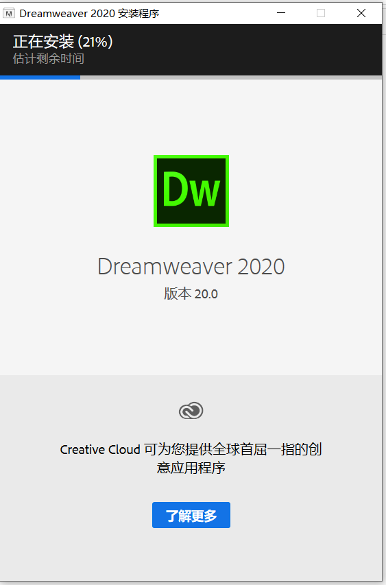 Dreamweaver2020安装包分享（含下载安装教程）-6