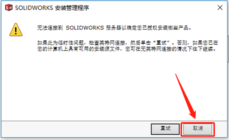 SolidWorks2018安装包分享（含下载安装教程）-17