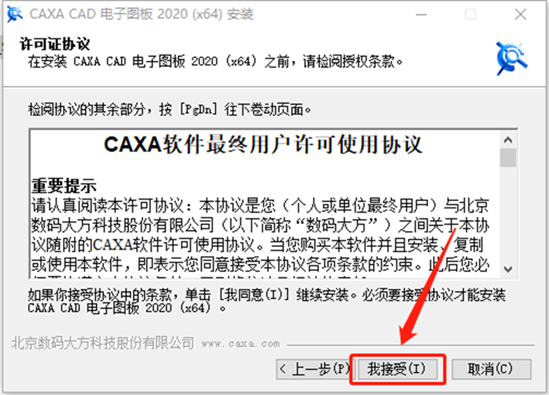 CAXA电子图板2020安装包下载安装教程-8