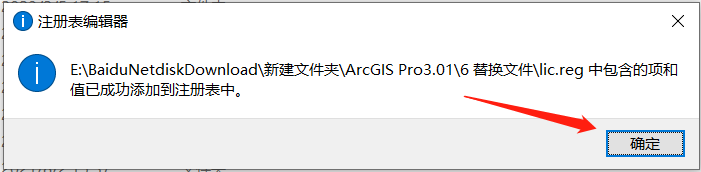 ArcGIS Pro 3.01安装包分享（含下载安装教程）-28