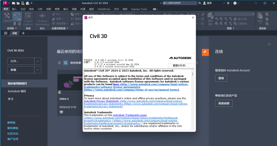 Civil 3D 2024安装包分享（含软件下载安装教程）-18