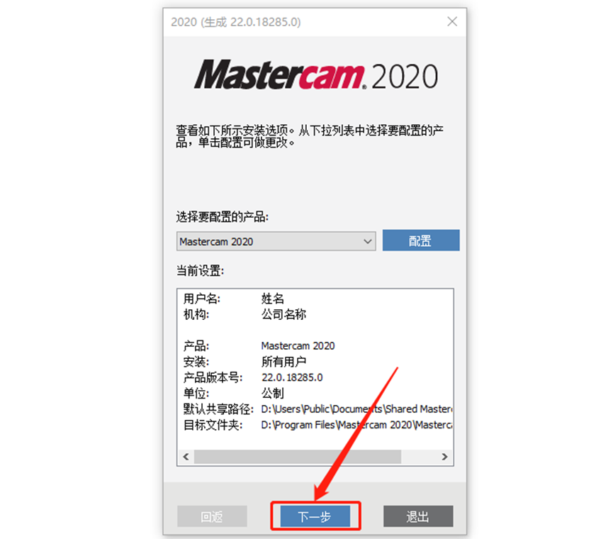Mastercam2020安装包分享（含下载安装教程）-10