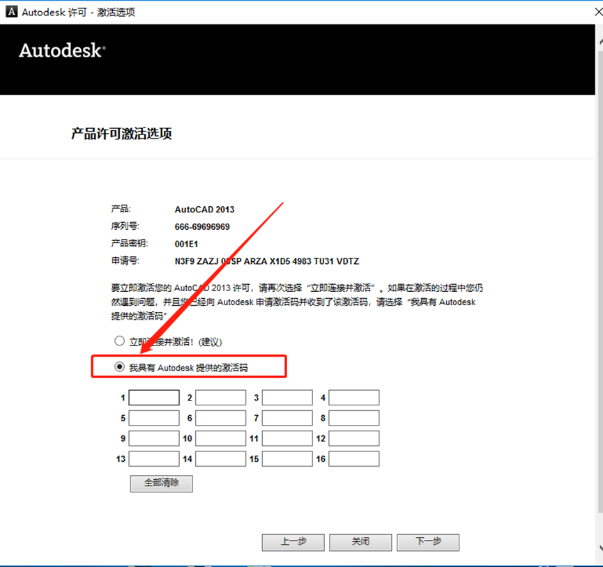 CAD2013安装包AutoCAD下载安装教程-16
