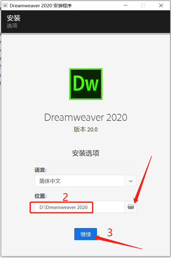 Dreamweaver2020安装包分享（含下载安装教程）-5