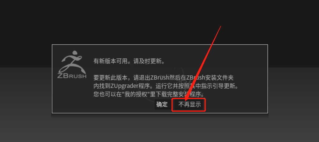 ZBrush2022安装包分享（含下载安装教程）-12